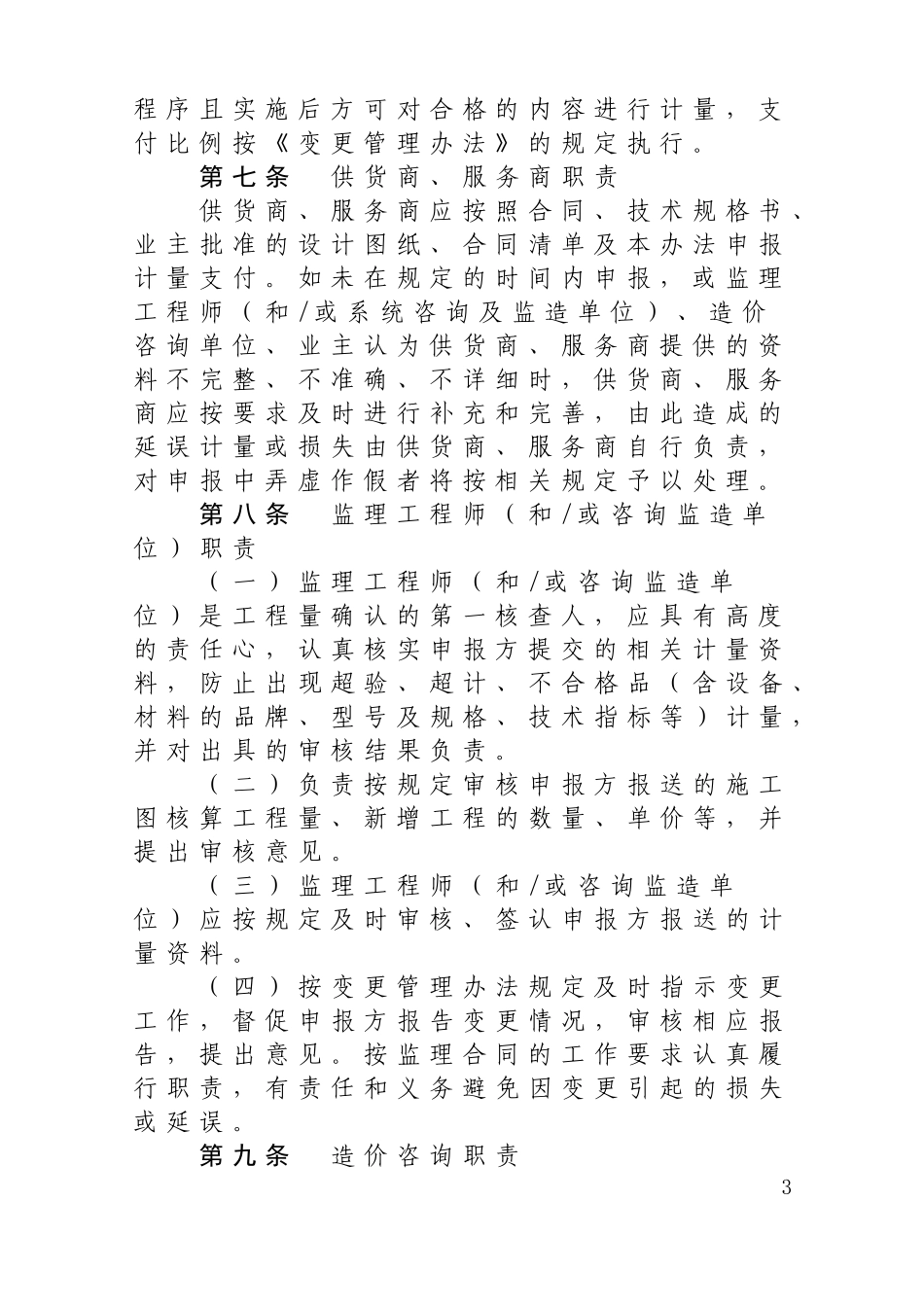 某市轨道交通有限公司计量支付管理办法_第3页