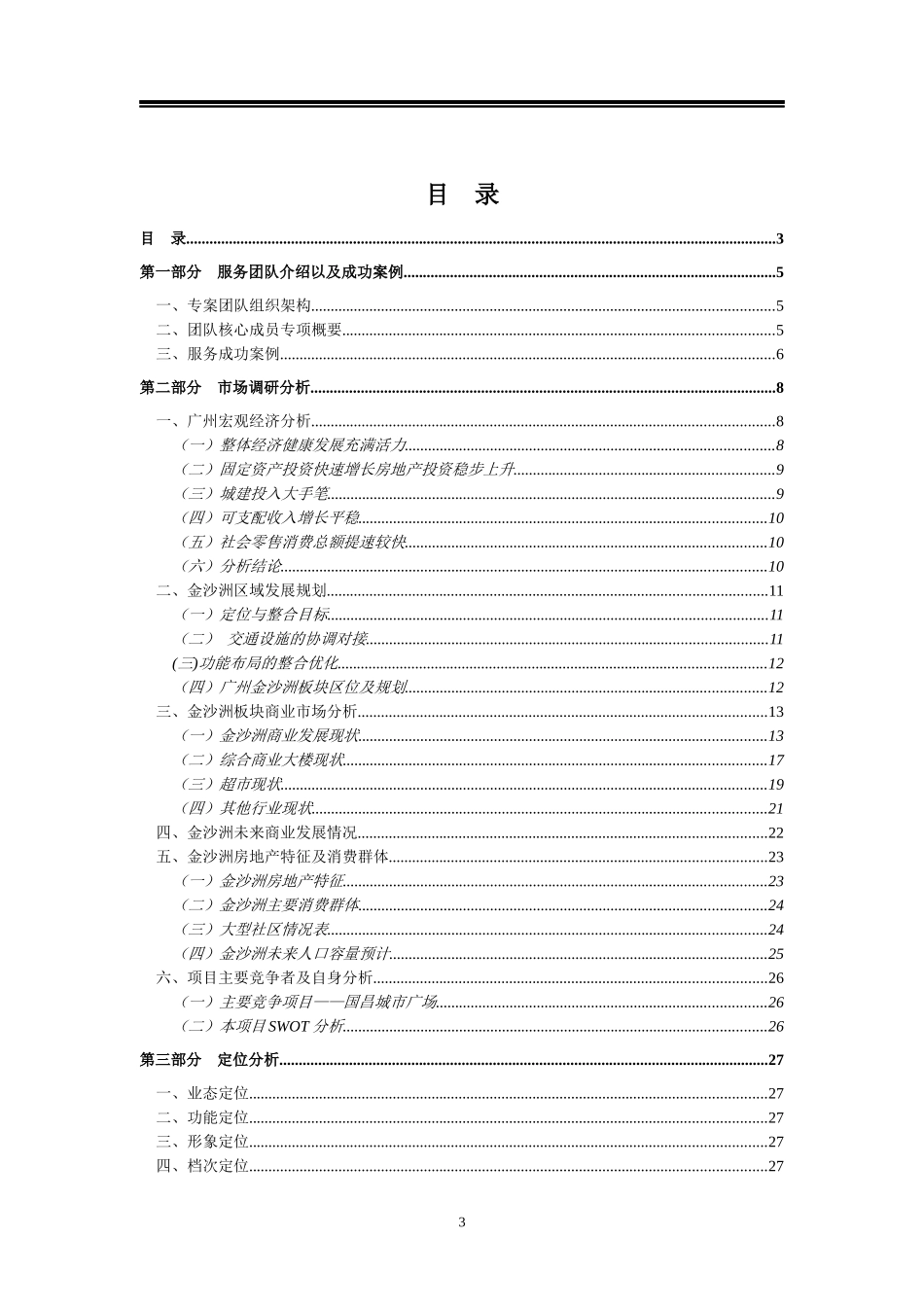 某广场前期招商与后期运营策划方案_第3页