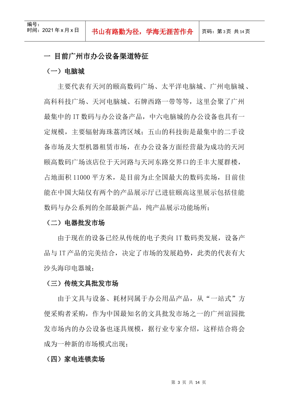 某市办公设备市场调查报告_第3页