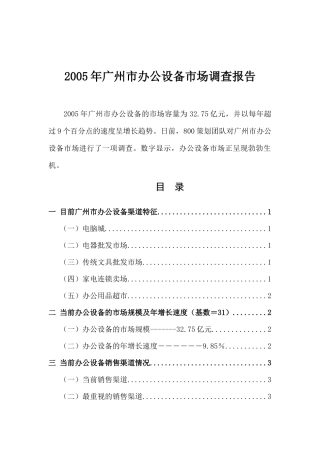 某市办公设备市场调查报告