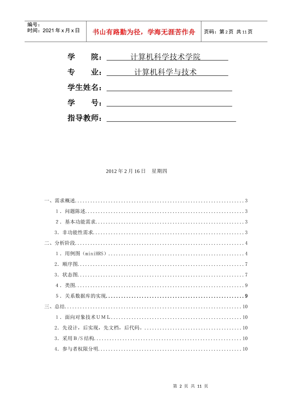 某学院系统分析与设计课程作业报告_第2页