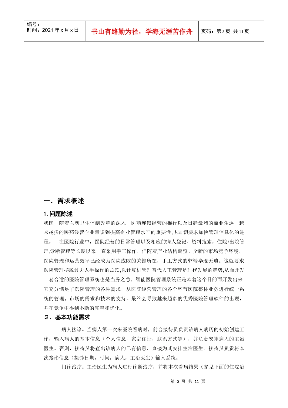 某学院系统分析与设计课程作业报告_第3页