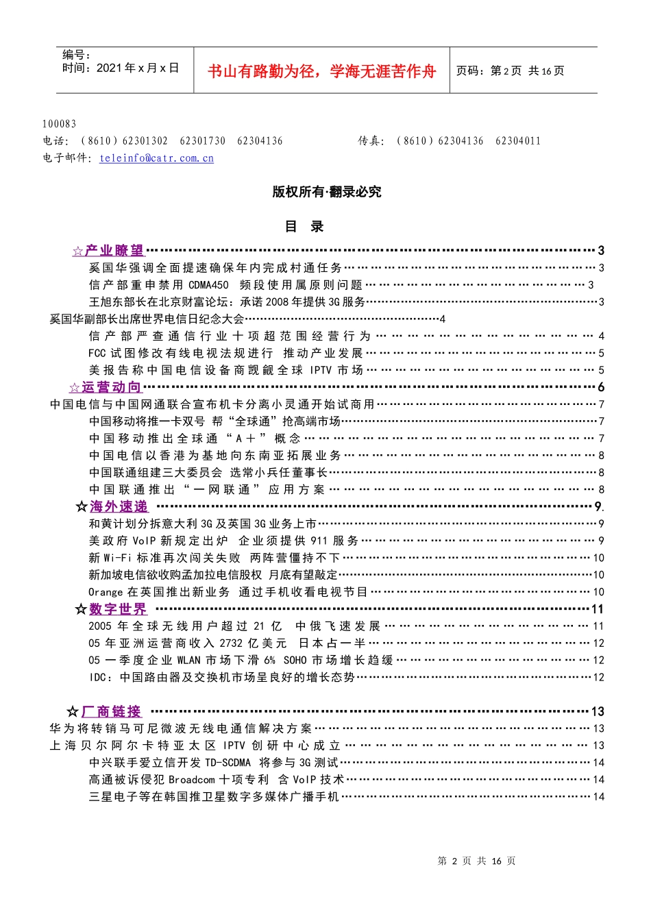 某年度电信决策咨询之市场动态研究_第2页