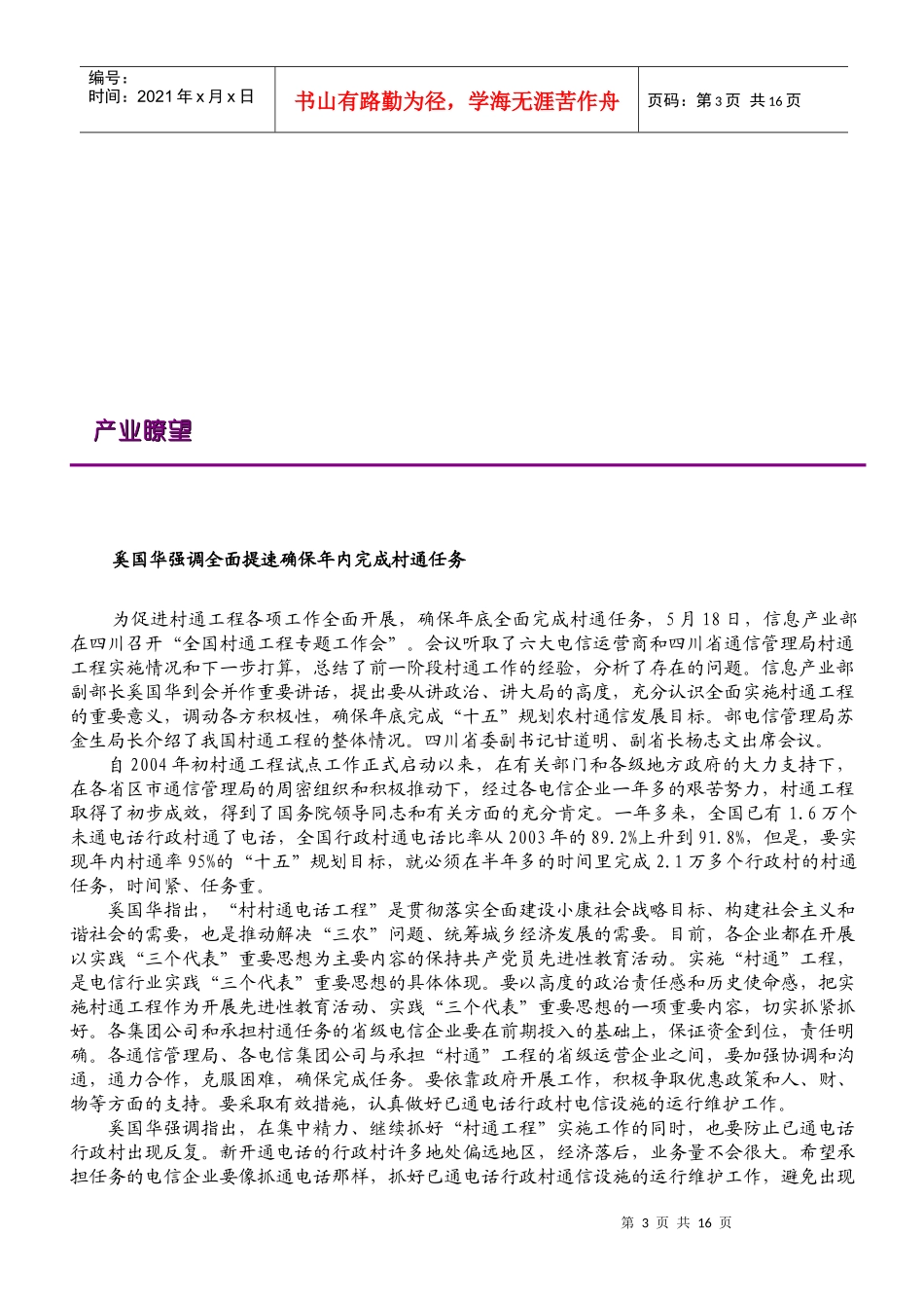 某年度电信决策咨询之市场动态研究_第3页