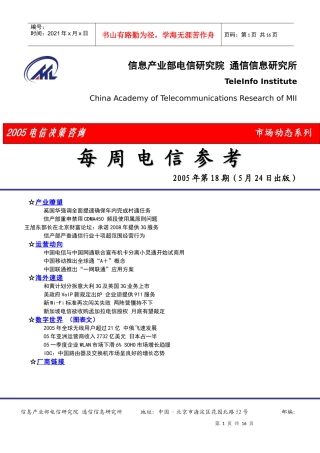 某年度电信决策咨询之市场动态研究
