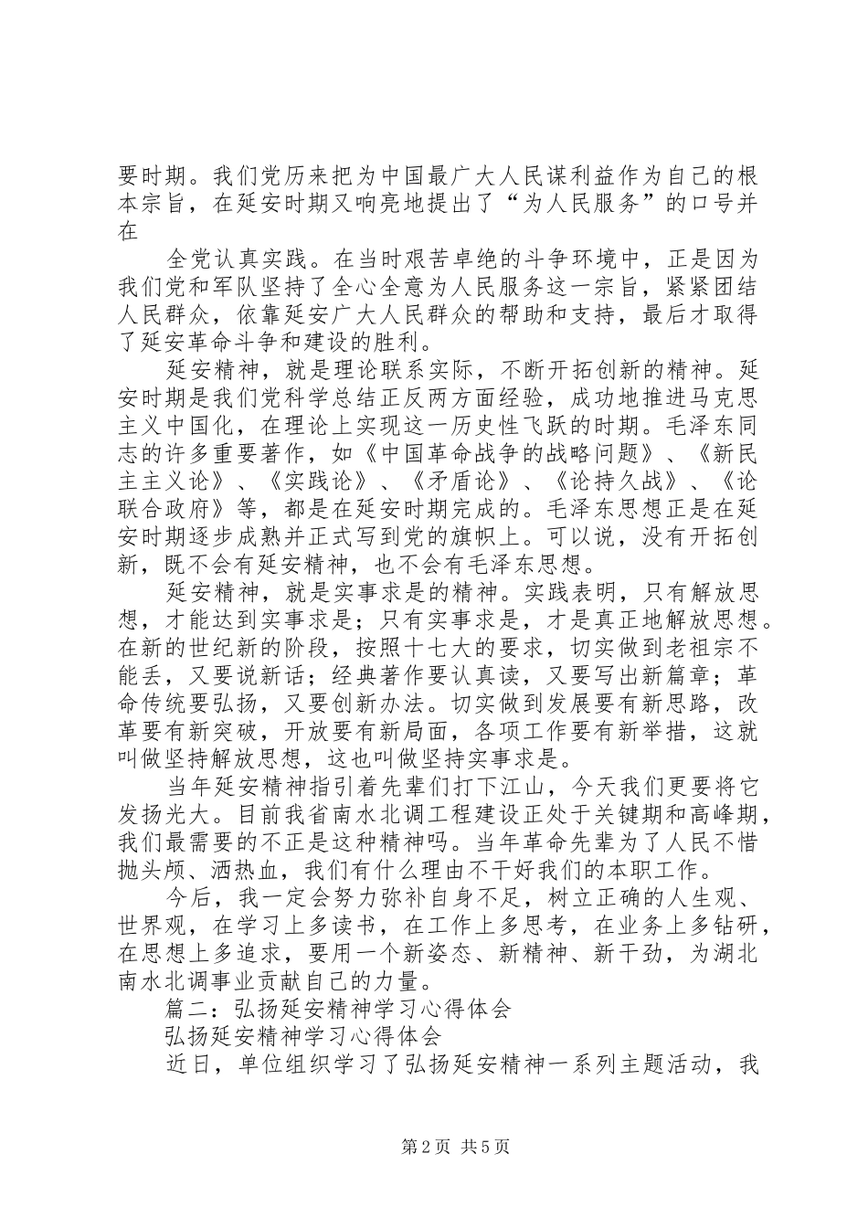 延安精神学习心得体会_第2页