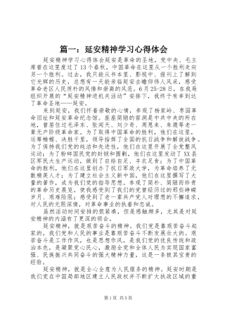延安精神学习心得体会
