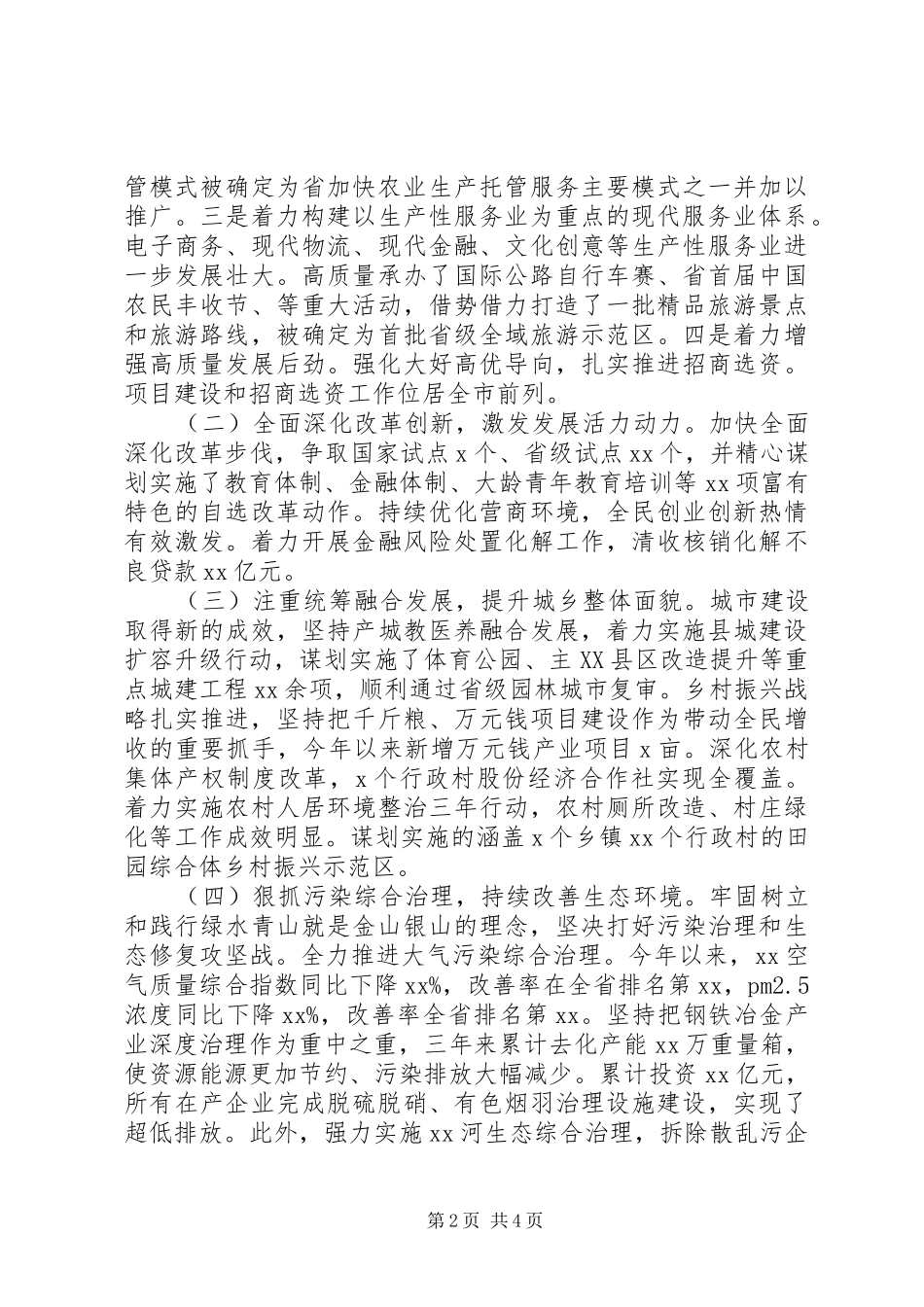 领导干部述职述德述廉述学报告_第2页