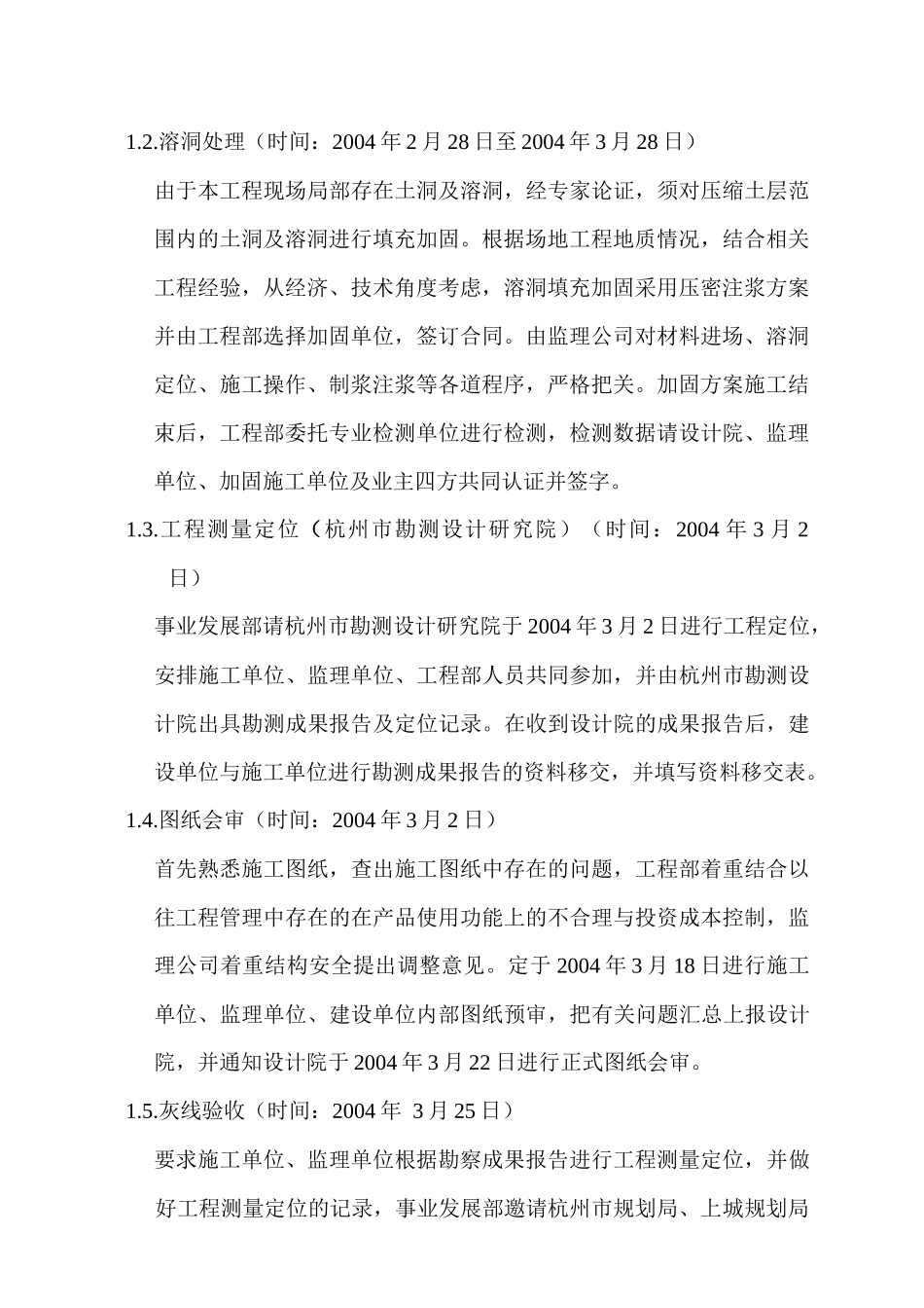 某学校项目土建施工管理组织设计_第2页