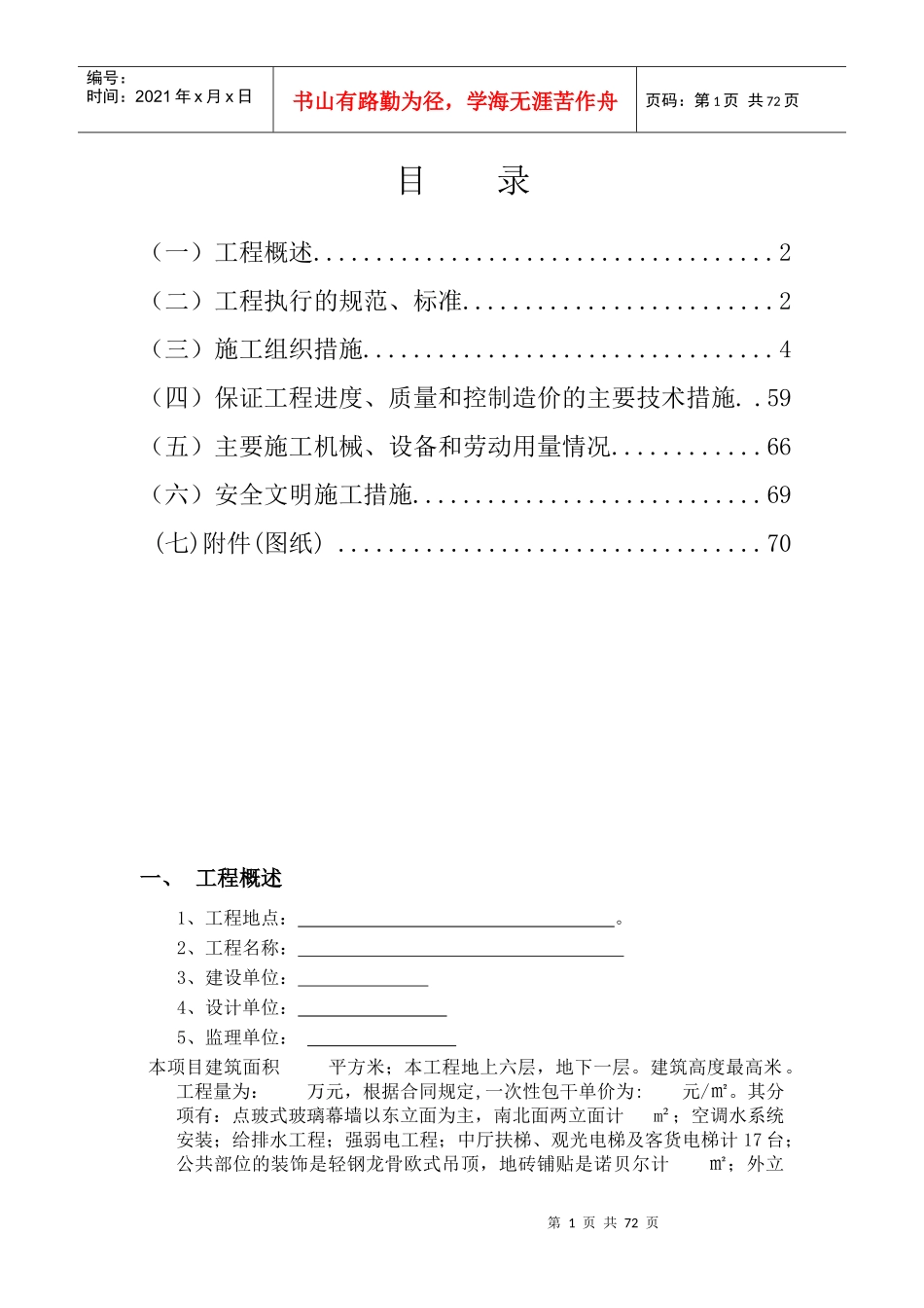 某家居广场施工组织设计_第2页