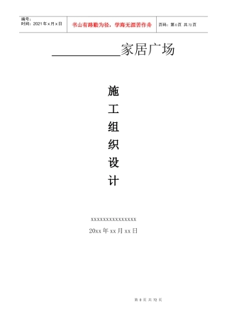 某家居广场施工组织设计