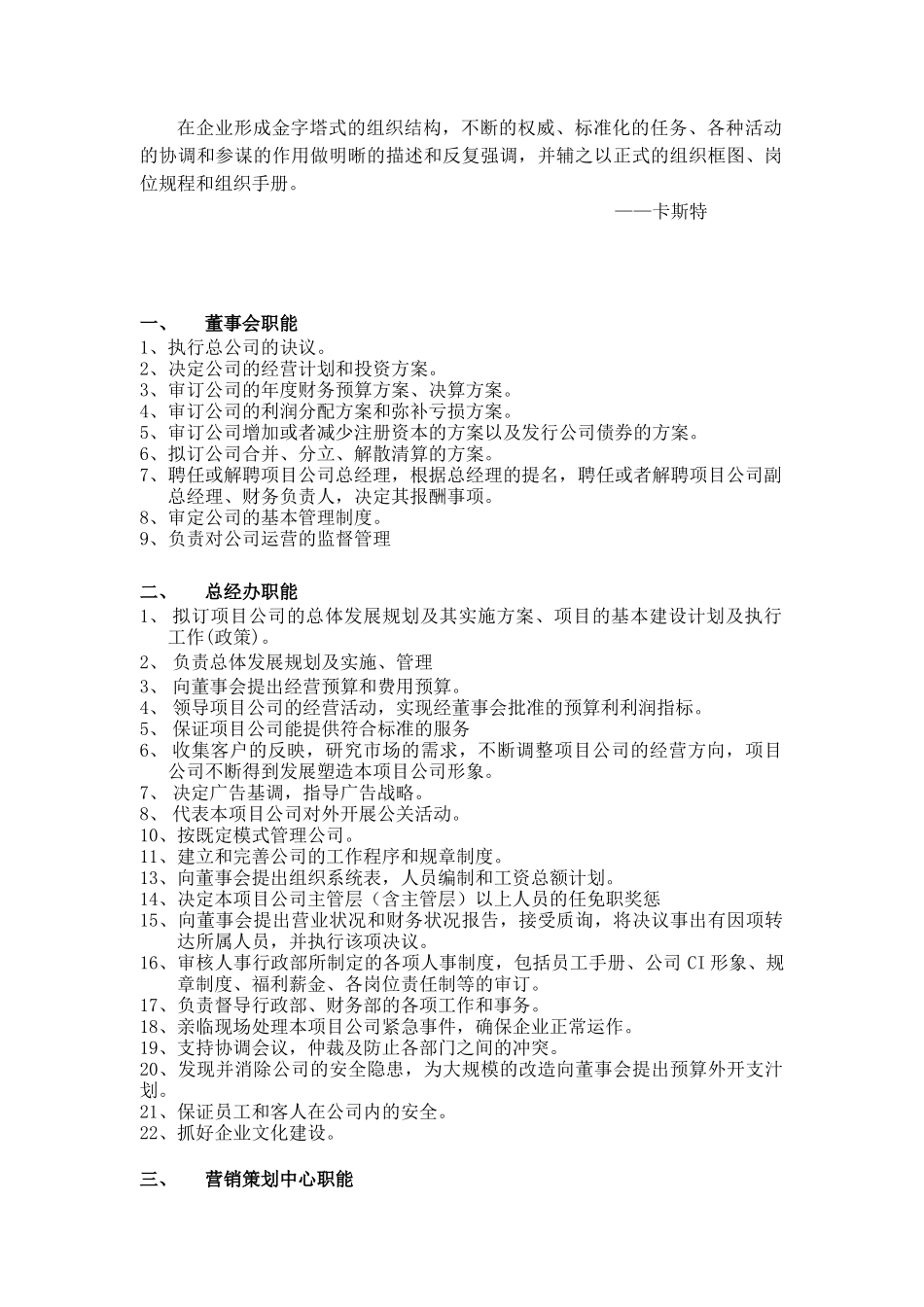 某房地产公司管理手册(doc 139页)_第2页