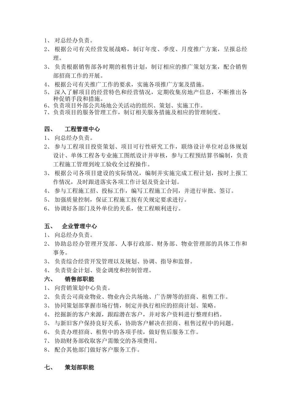 某房地产公司管理手册(doc 139页)_第3页