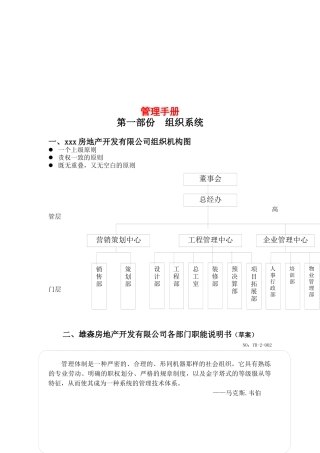 某房地产公司管理手册(doc 139页)