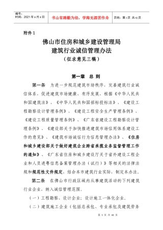 某市建筑行业诚信管理办法
