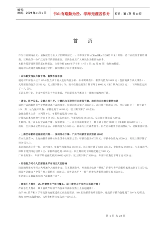 某年度下半年英才薪酬调查报告
