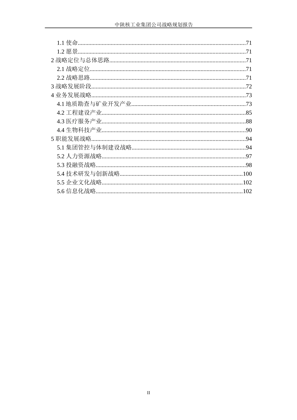某工业集团公司战略规划报告_第2页