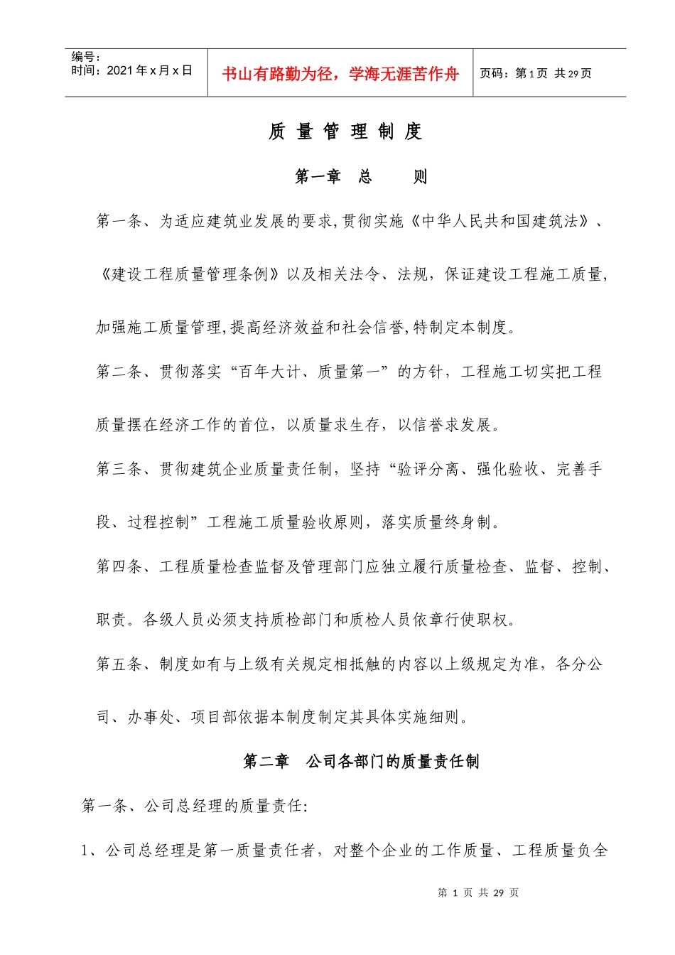 某建筑施工企业各种质量管理制度（最新最全）_第1页