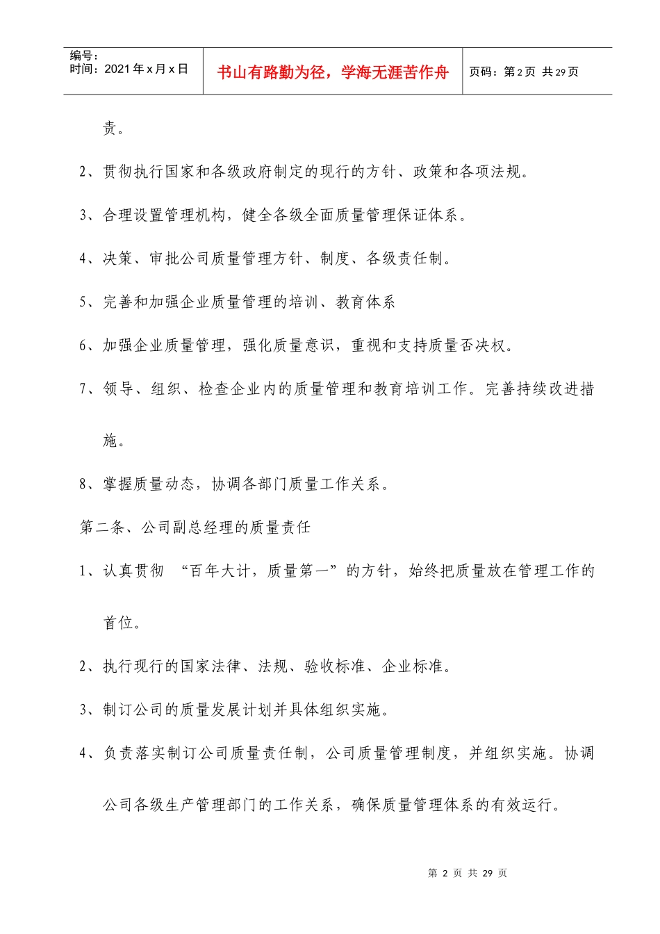 某建筑施工企业各种质量管理制度（最新最全）_第2页