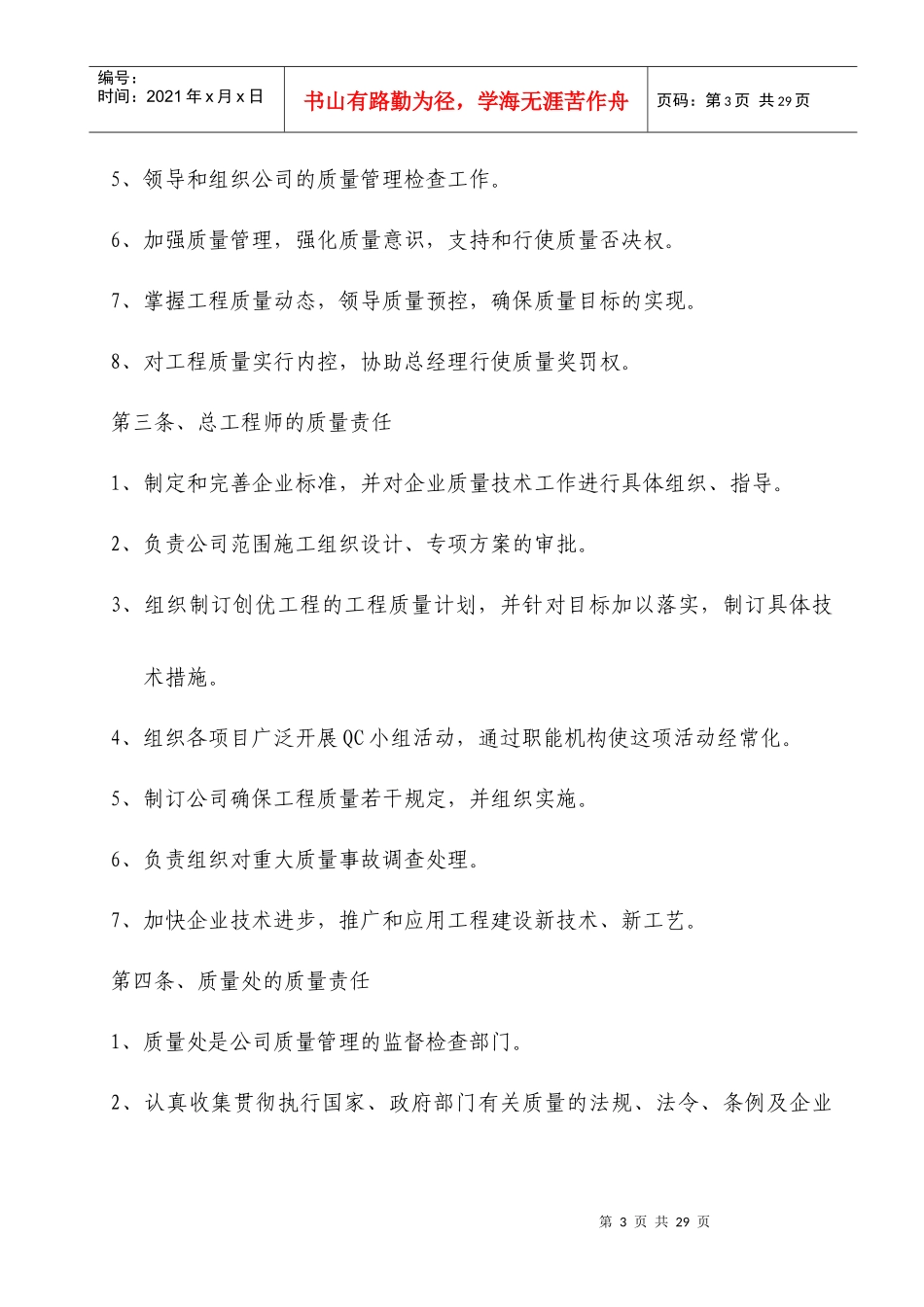 某建筑施工企业各种质量管理制度（最新最全）_第3页