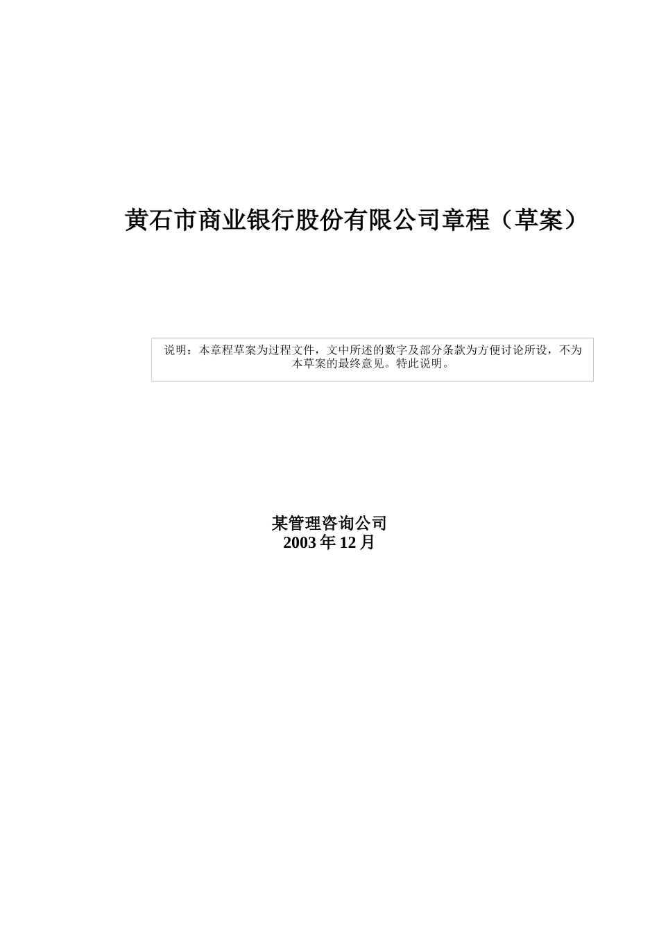 某市商业银行公司股权管理制度_第1页