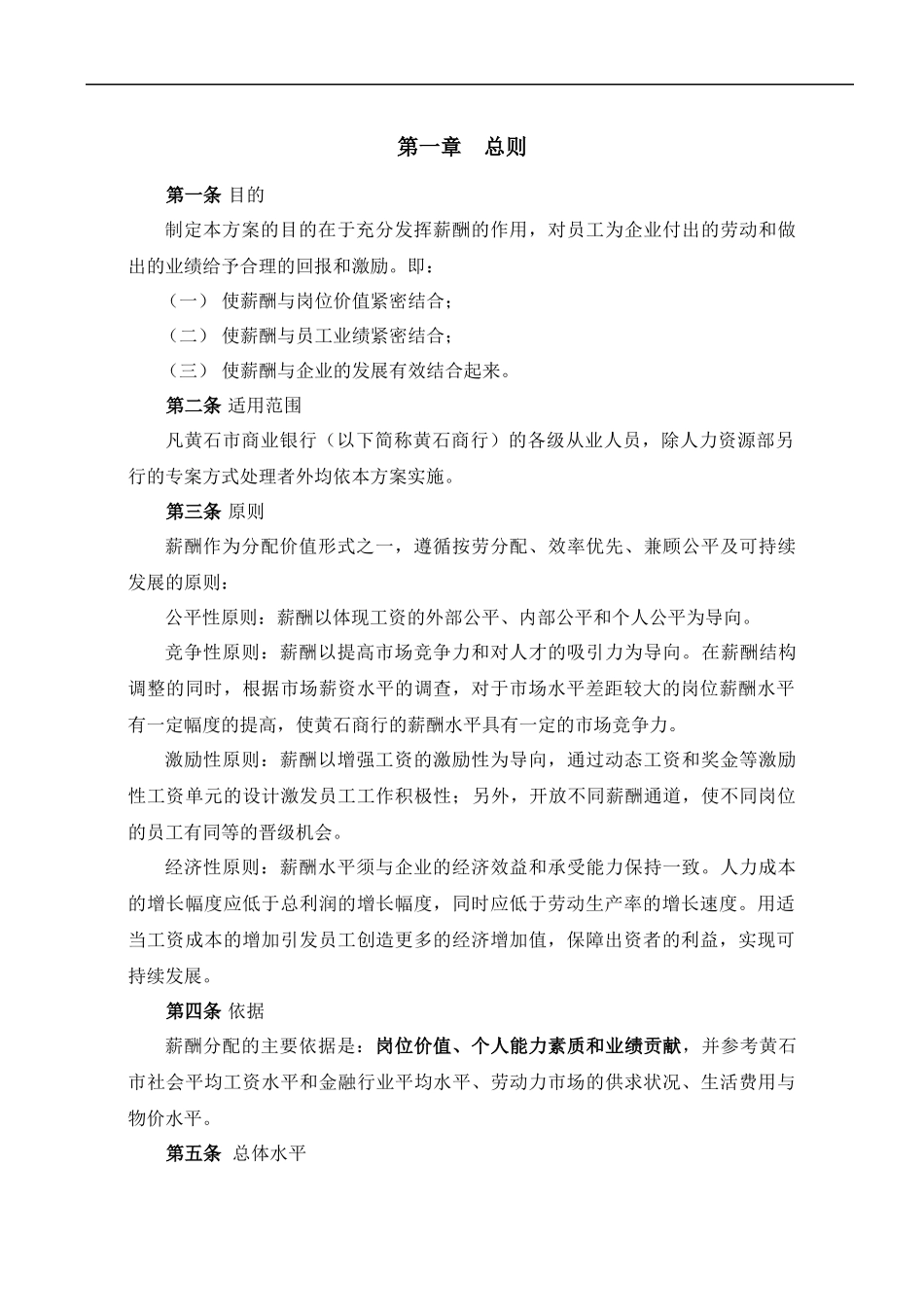 某市商业银行薪酬管理办法草案_第3页