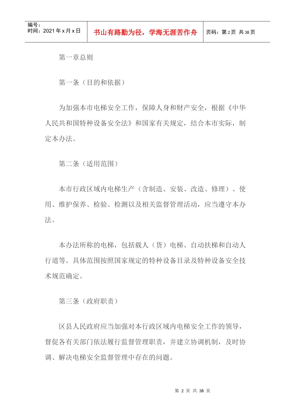 某市电梯安全管理办法草案_第2页