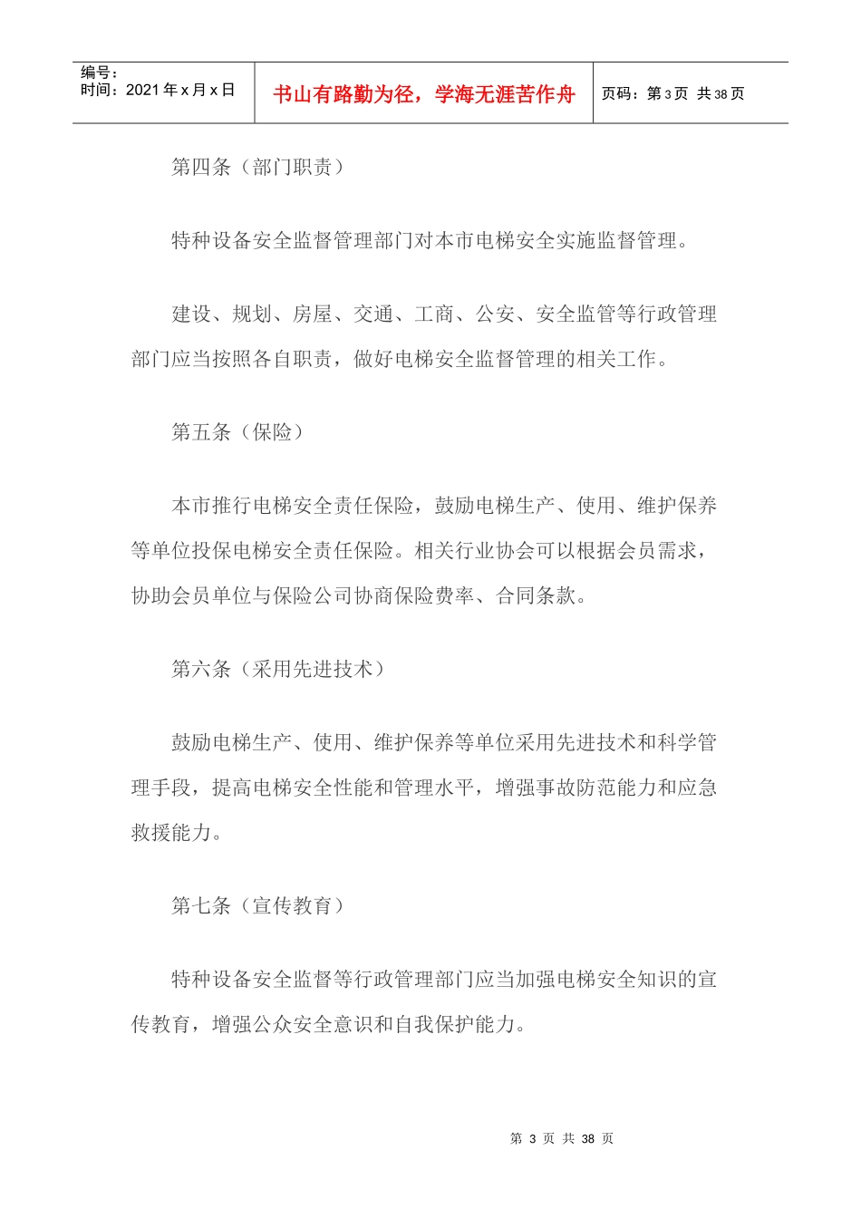 某市电梯安全管理办法草案_第3页