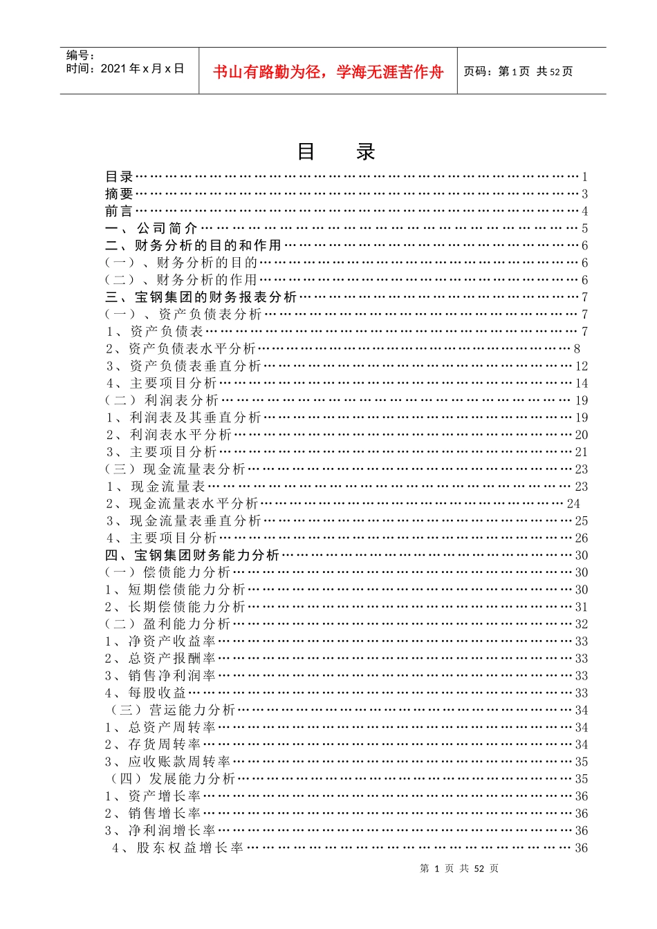 某年度财务分析及管理知识规划_第1页