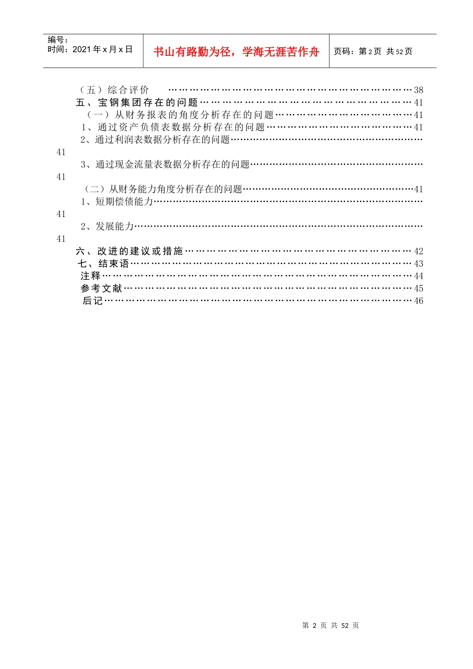 某年度财务分析及管理知识规划_第2页