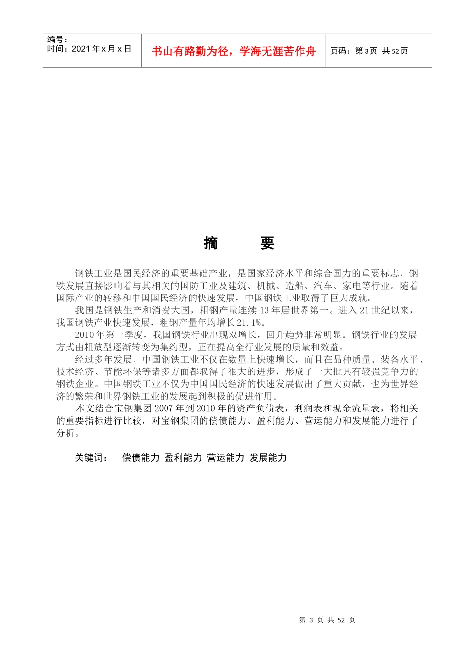 某年度财务分析及管理知识规划_第3页