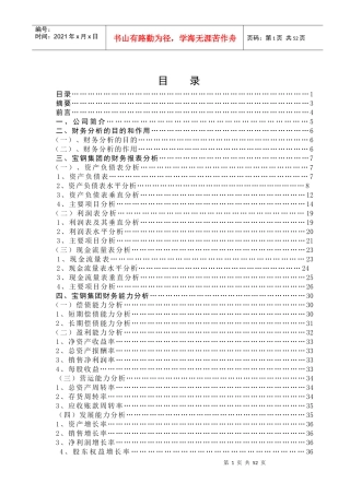 某年度财务分析及管理知识规划