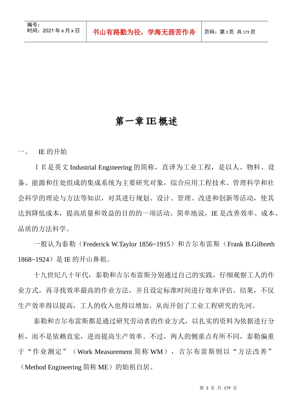 某工程工业管理知识概论_第3页