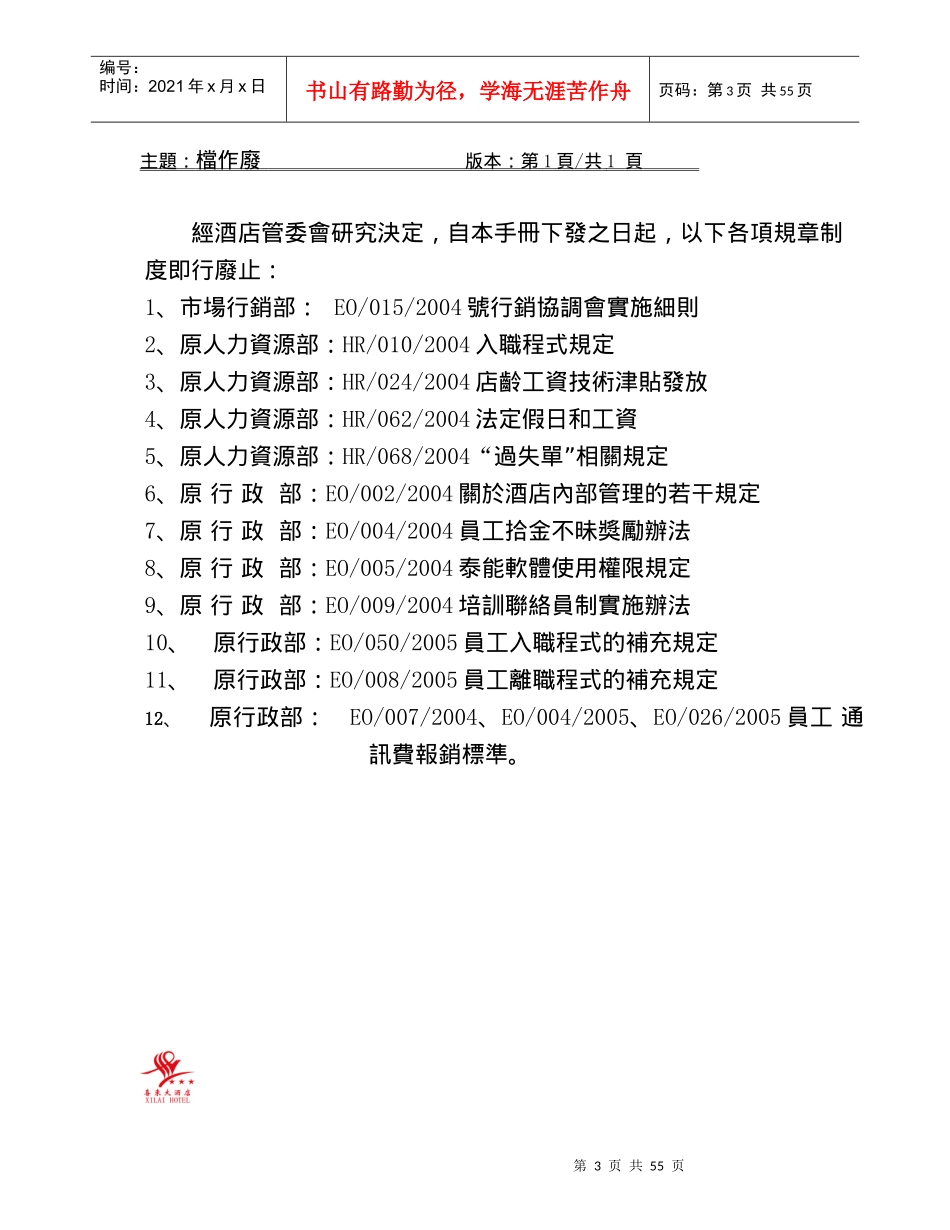 某大酒店有限公司管理制度汇编_第3页