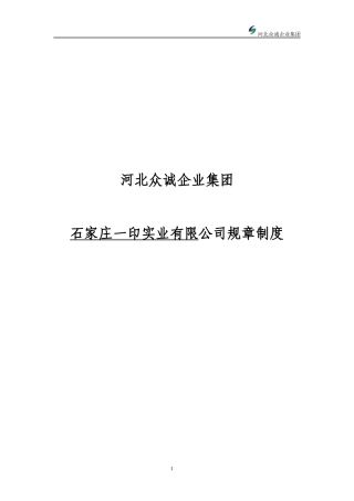 某实业有限公司规章制度汇编