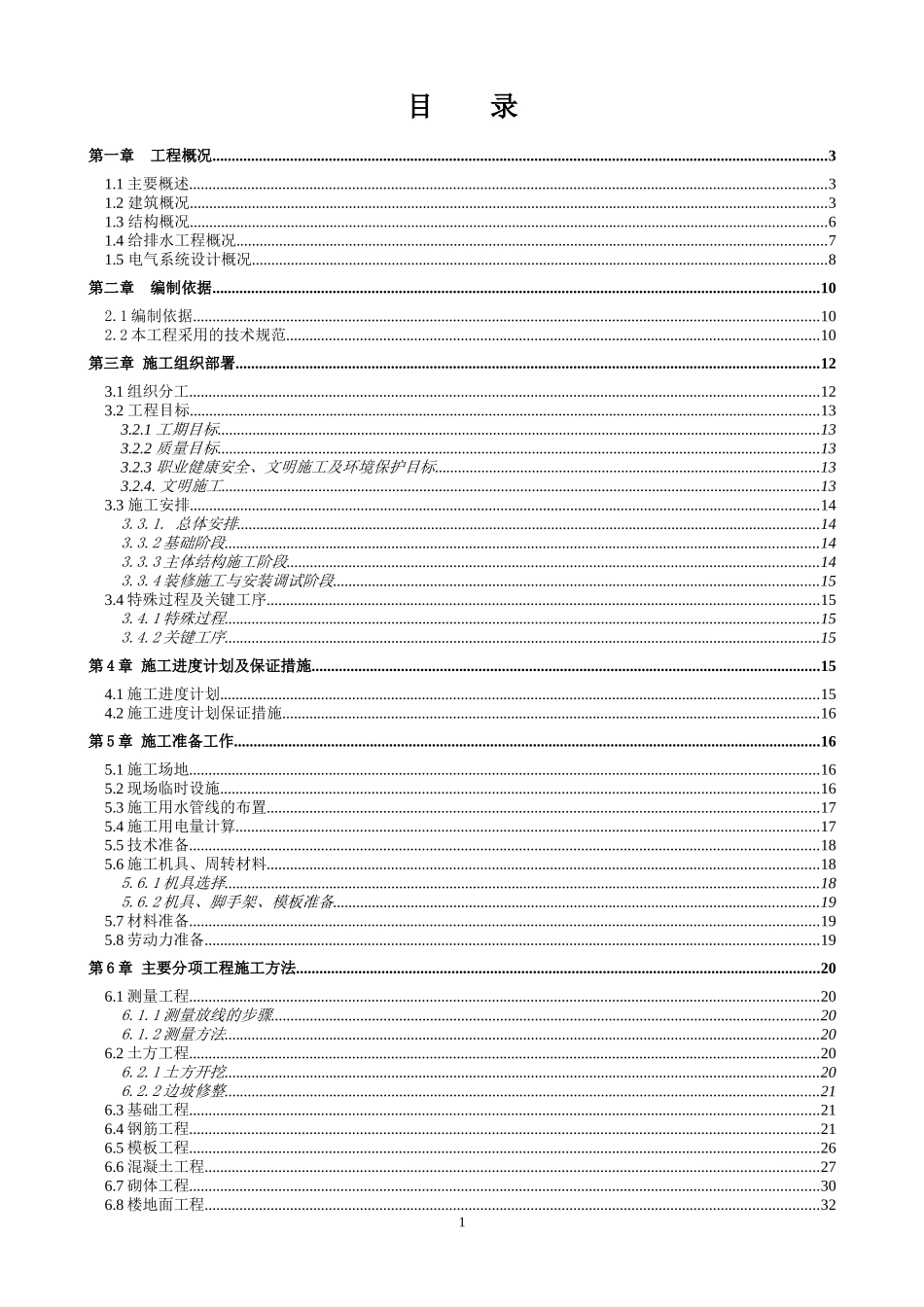 某学院新校区建设项目施工组织设计_第1页