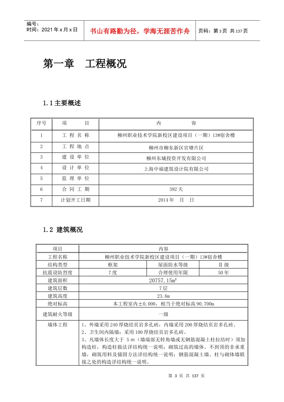 某学院新校区建设项目施工组织设计_第3页