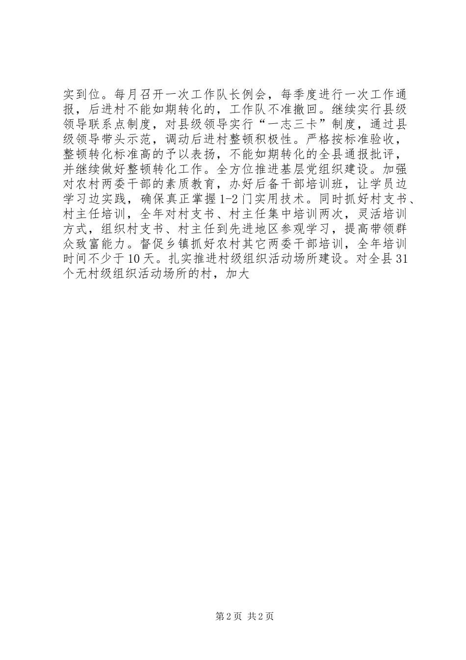 县委组织部工作谋划_第2页