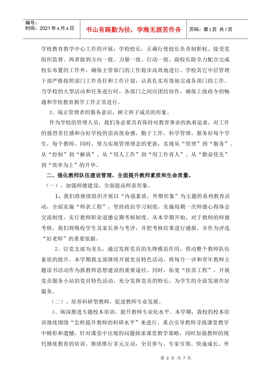 某小学年度春季工作计划_第2页