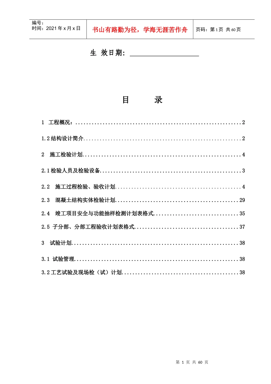 某广场项目检验和试验计划概述_第2页