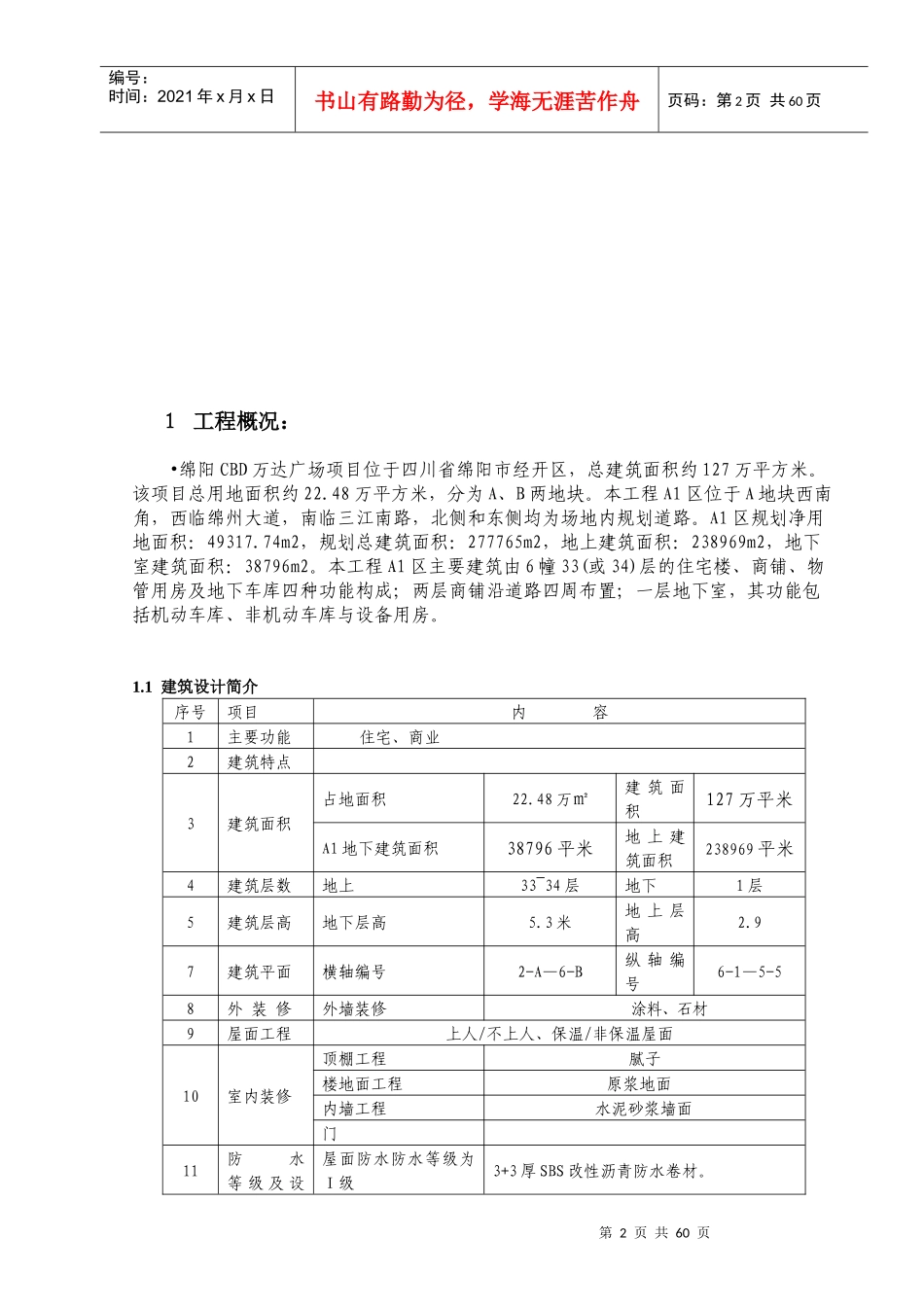 某广场项目检验和试验计划概述_第3页