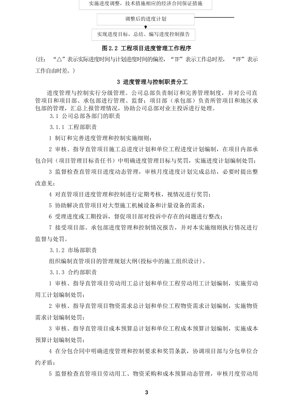 某建筑公司工程进度与管理制度范本_第3页