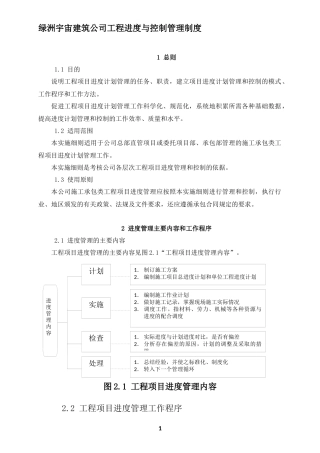 某建筑公司工程进度与管理制度范本