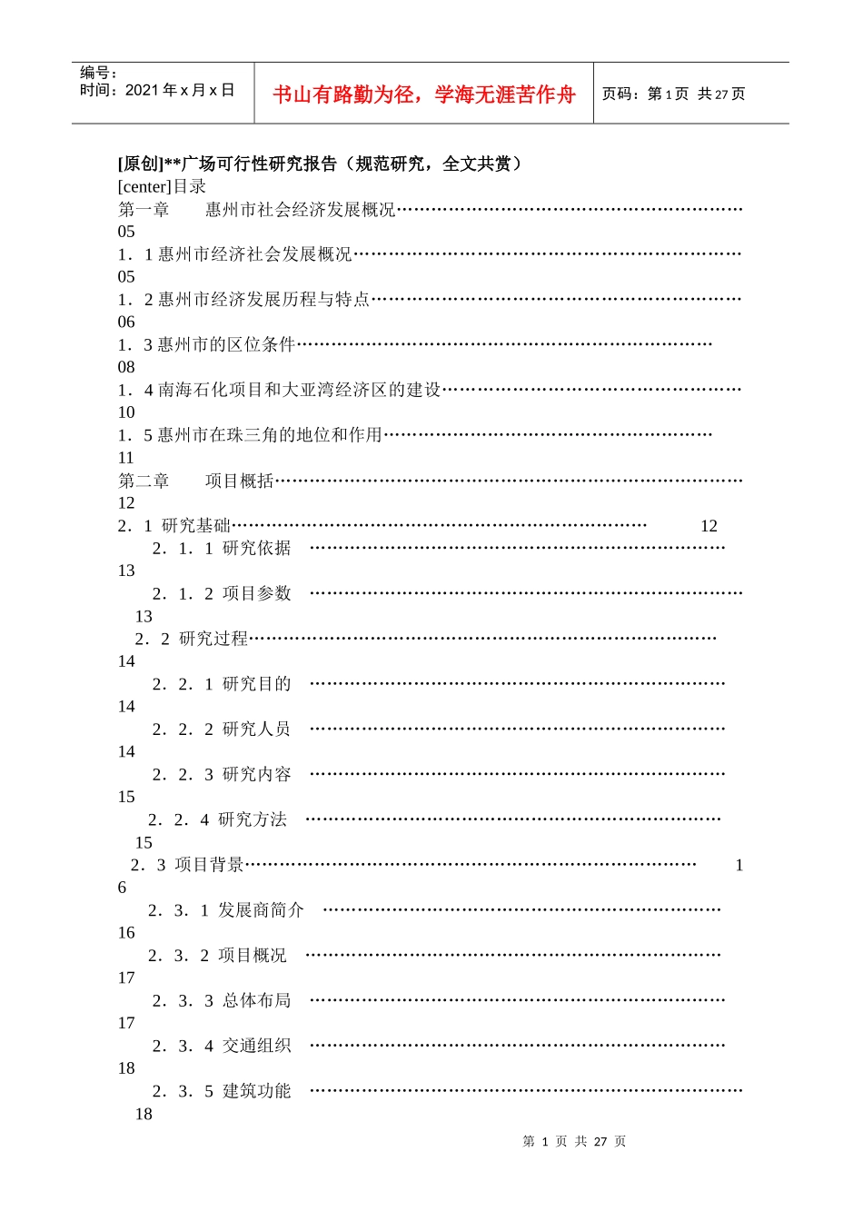 某广场可行性研究报告(doc 36页)_第1页