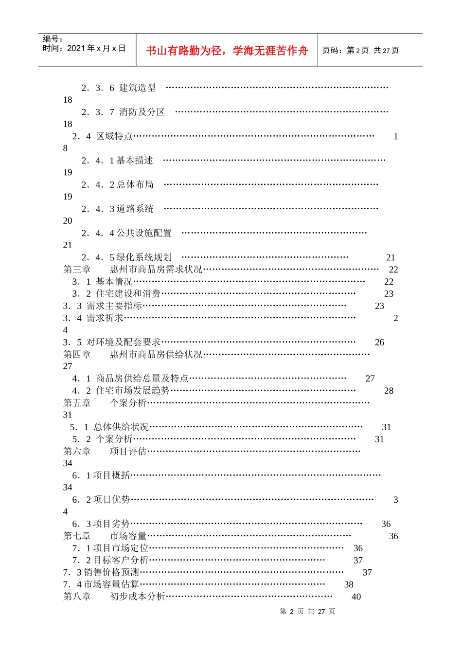 某广场可行性研究报告(doc 36页)_第2页
