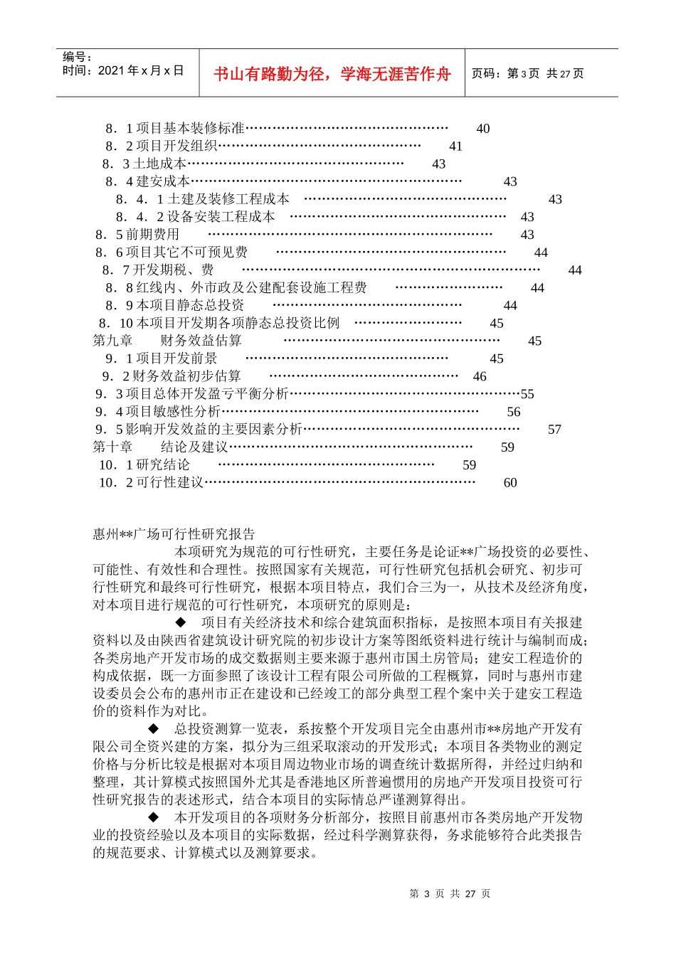 某广场可行性研究报告(doc 36页)_第3页