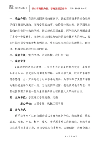 某学院联谊晚会策划