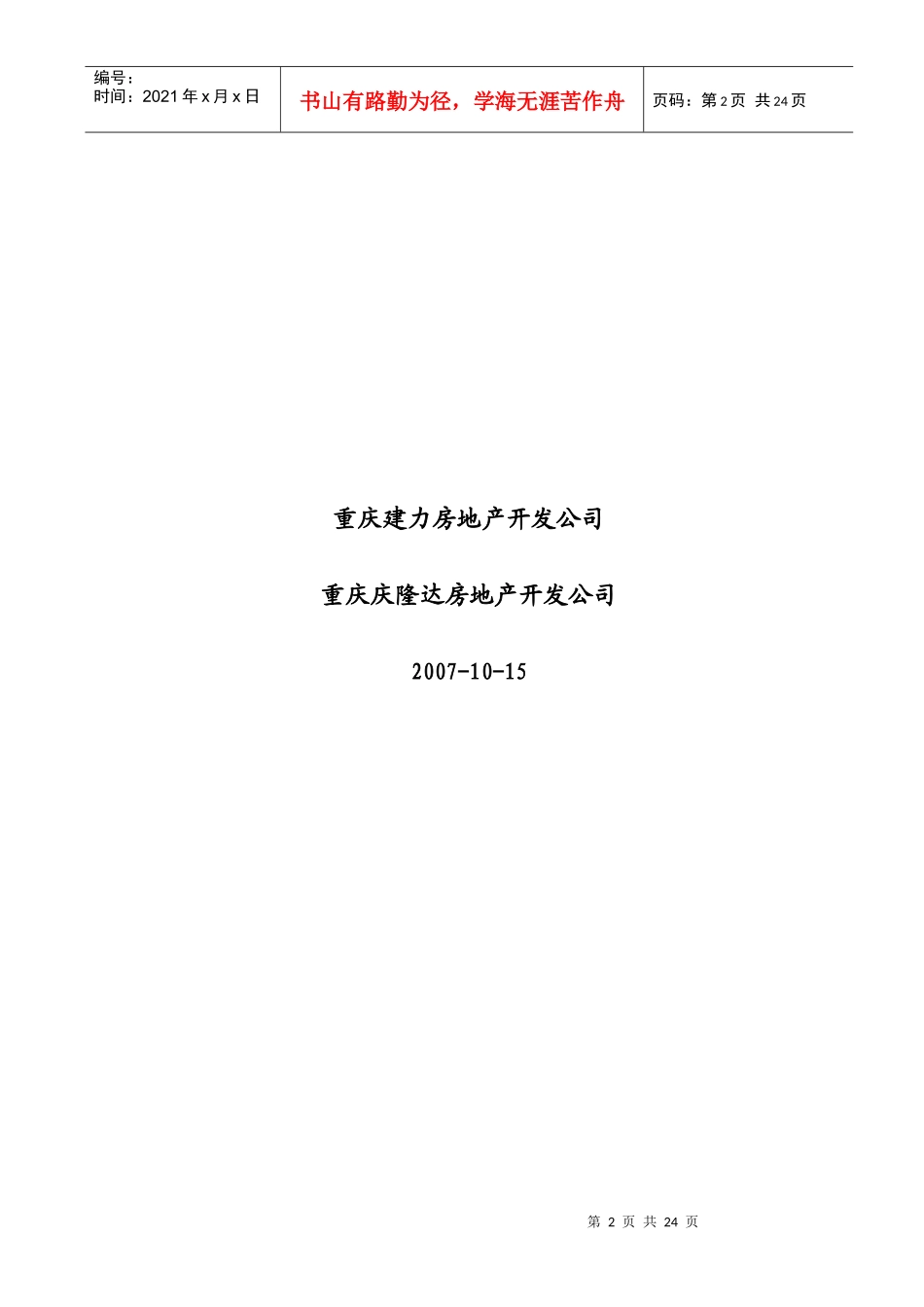 某年重庆东岭阳光城东山项目可行性分析_第2页