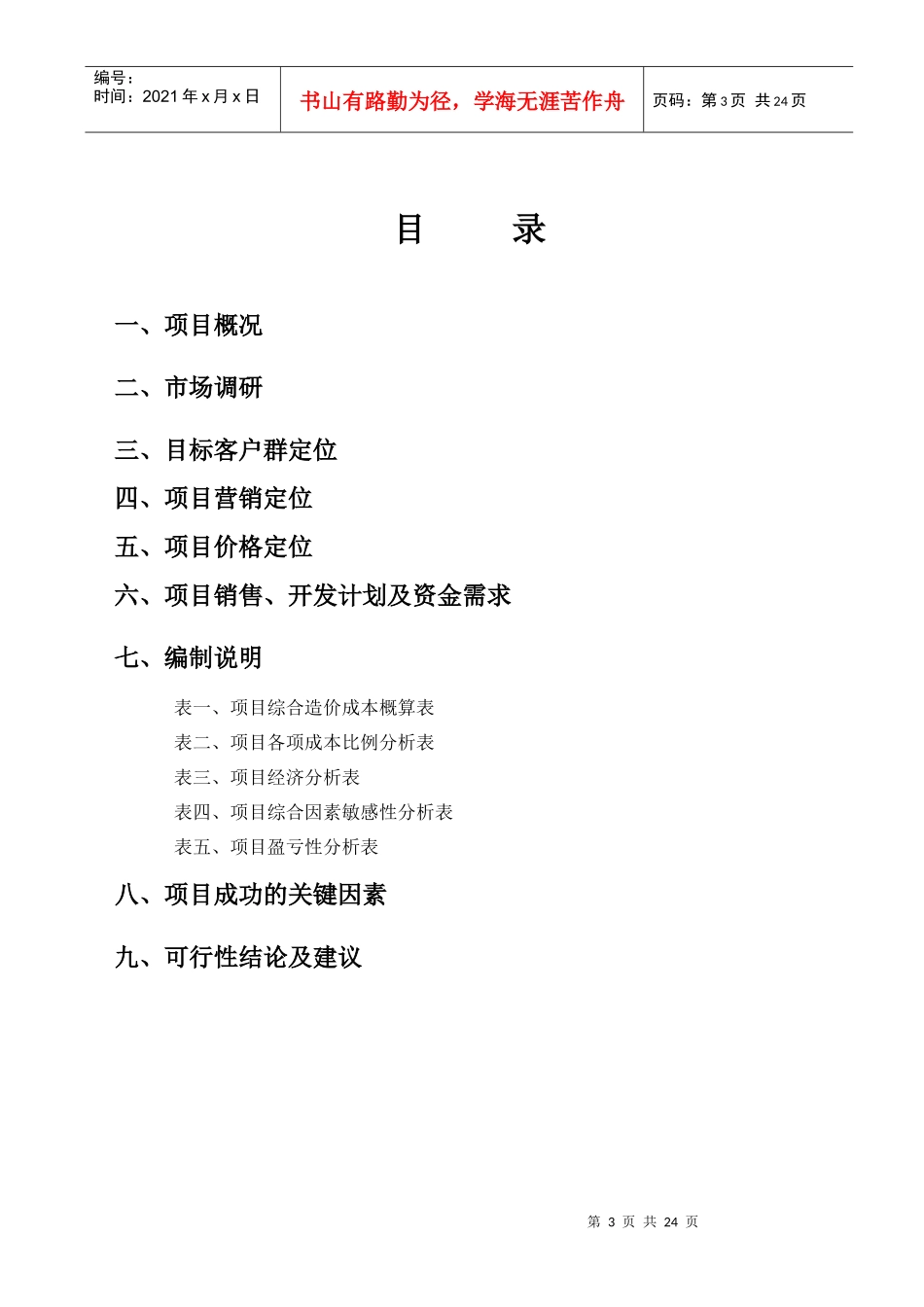 某年重庆东岭阳光城东山项目可行性分析_第3页