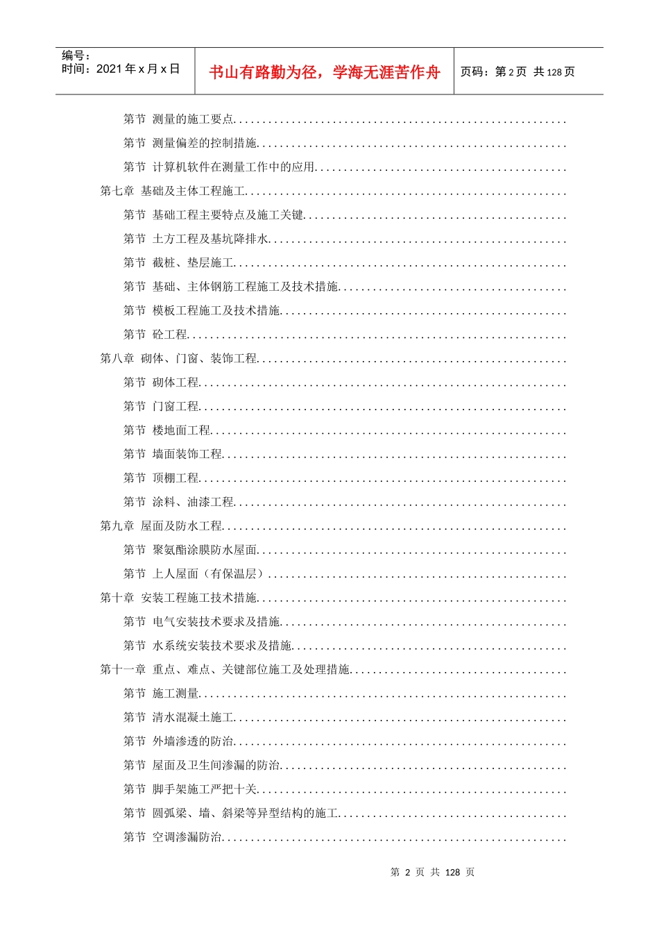 某妇幼保健院框剪病房楼施工组织设计方案_第2页